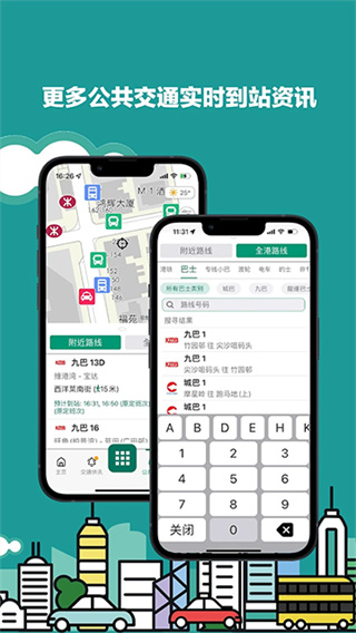 香港出行易安卓版下载