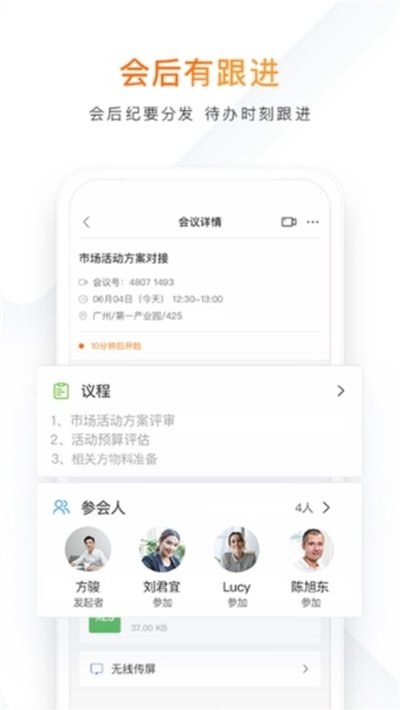 迈聆会议安卓版