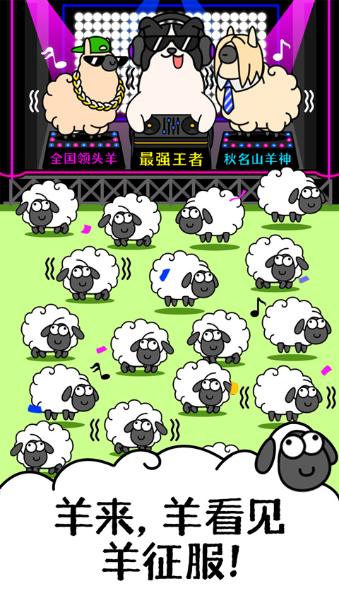 羊了个羊2026最新版