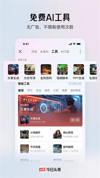 今日头条新闻正版下载手机版