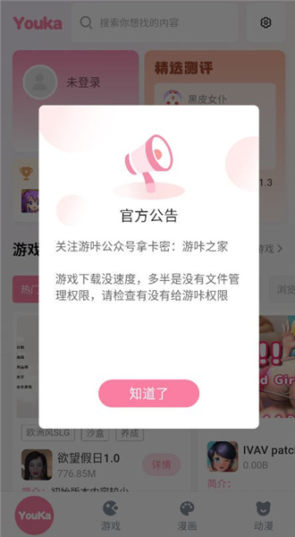 游咔4.0.3