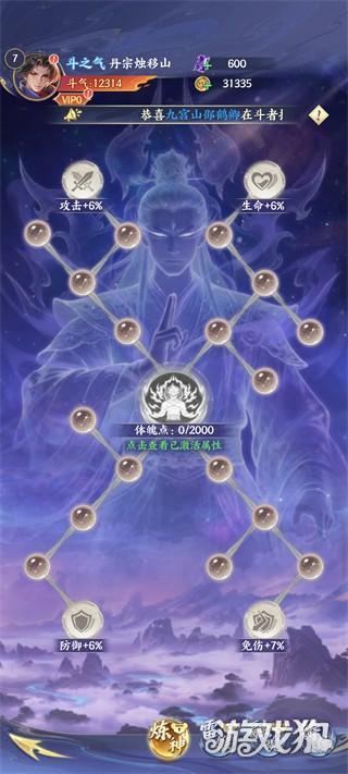 斗破苍穹游戏玩法7