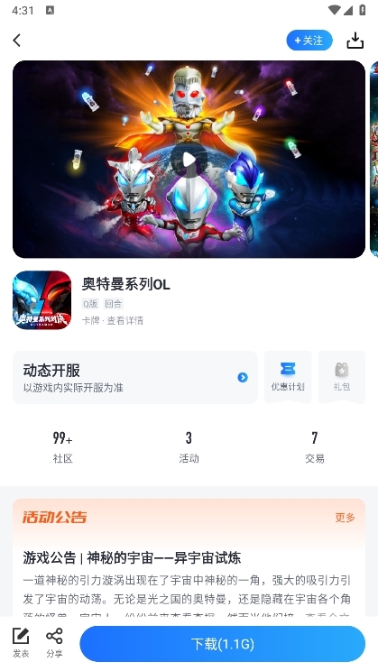 果盘手游平台app截图4