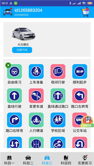 驾考3D练车软件(图4)