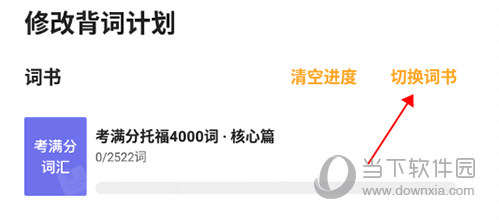 考满分词汇修改计划