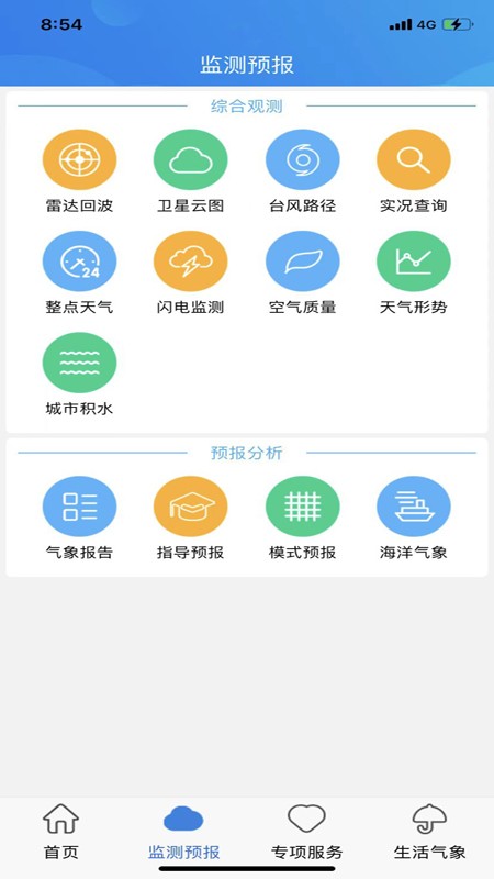 天津气象手机app