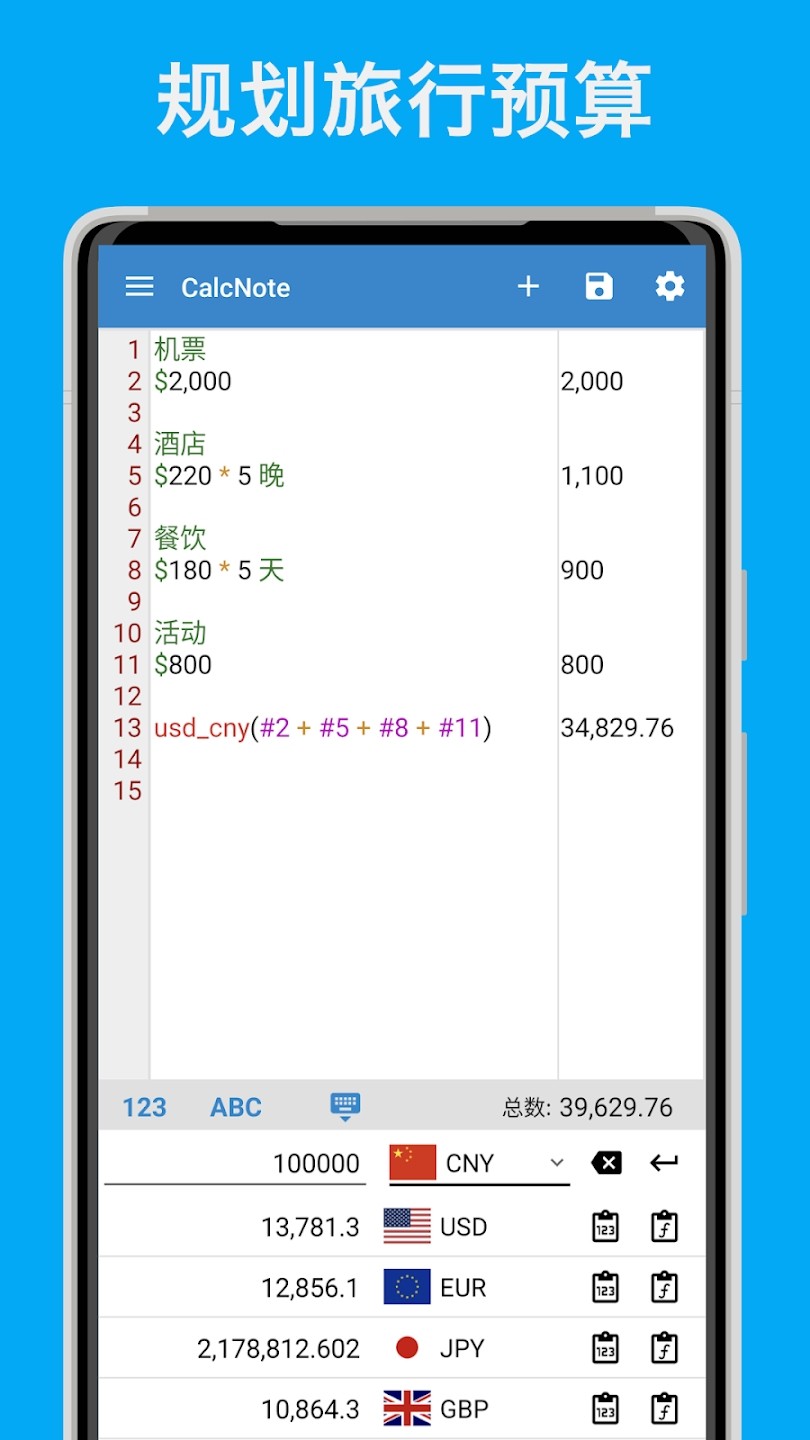 CalcNote(记事本计算器)