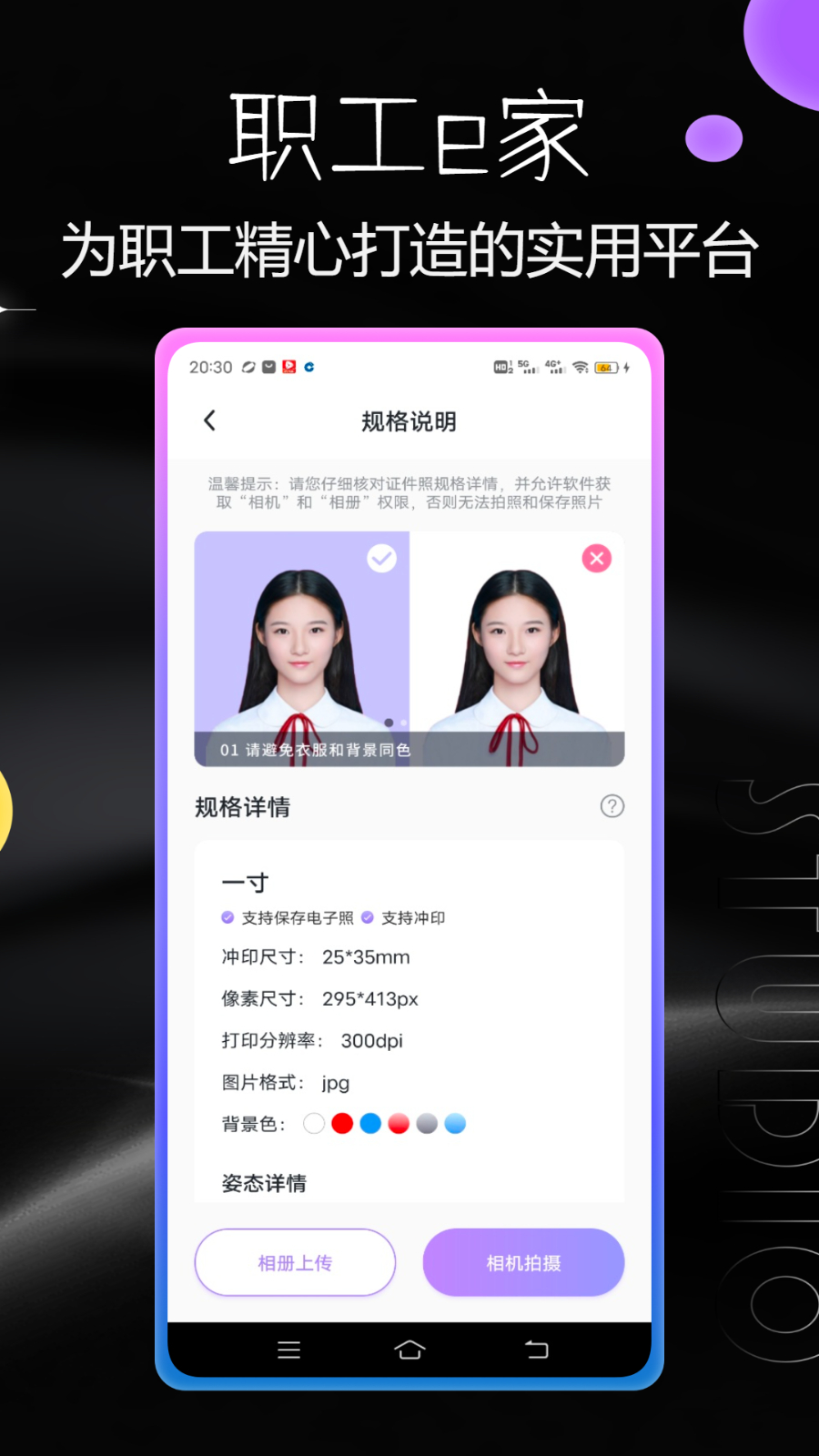 职工e家手机版