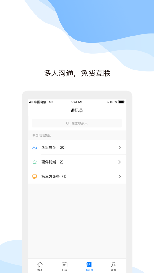 天翼云会议app安卓版下载