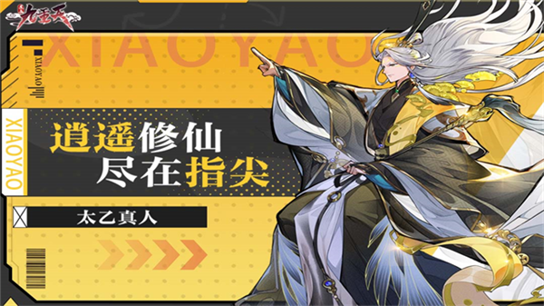 逍遥九重天0.1折扣版