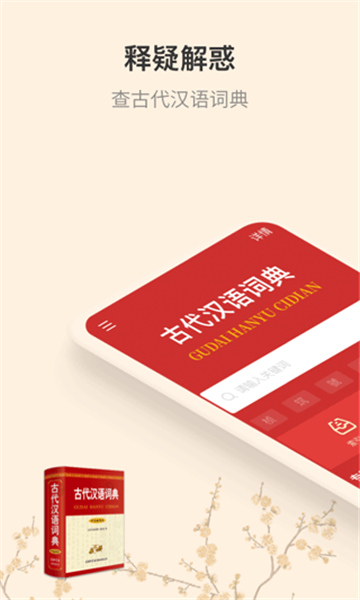 古代汉语词典手机版