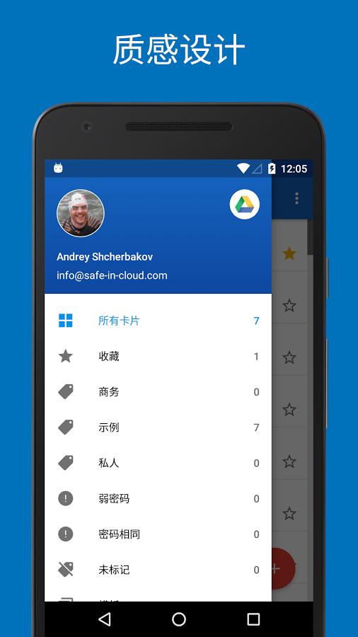 SafeInCloud 2(密码管理器)
