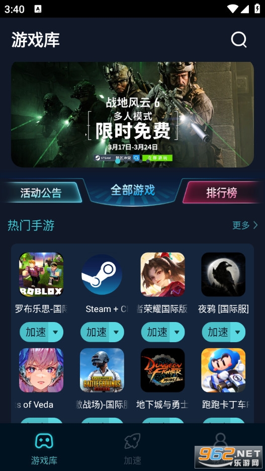 月轮手游加速器app