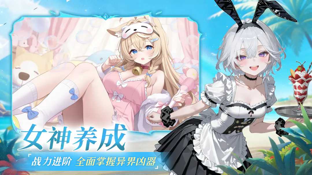 女神猛将传