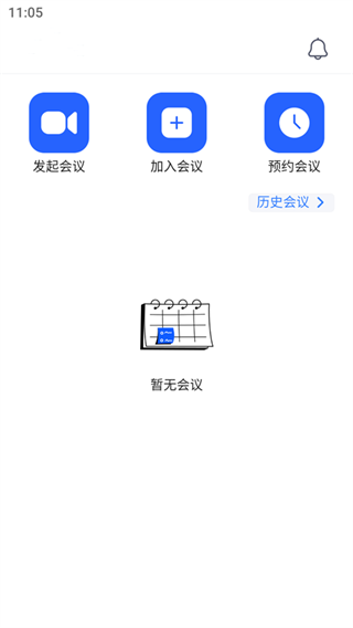 网易会议手机客户端