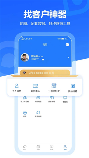 易拓客app