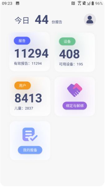 八戒睡眠监测