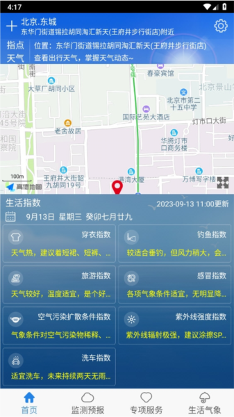 天津气象APP
