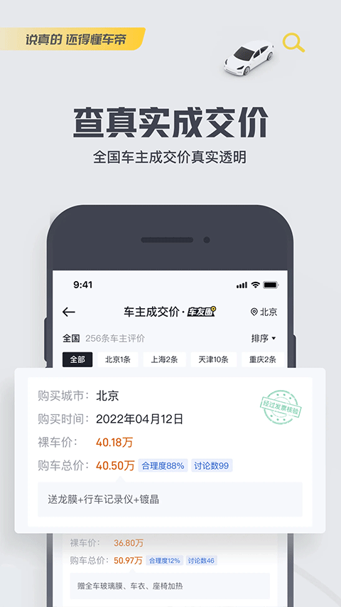 懂车帝app下载安装手机版