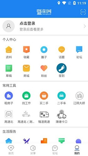 暨阳网手机客户端