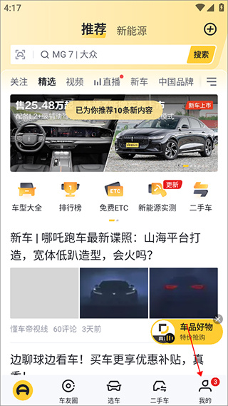 懂车帝app下载安装手机版