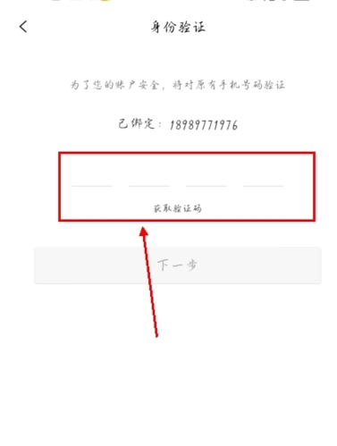 小白菇app怎么修改手机号码图片3