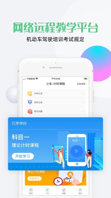 斑斑驾考新版