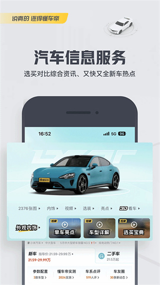懂车帝app下载安装手机版