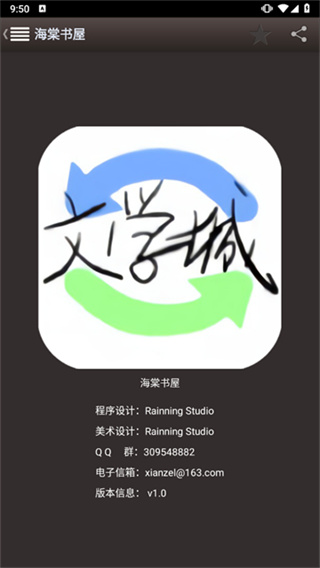 海棠文学城小说网纯净版下载