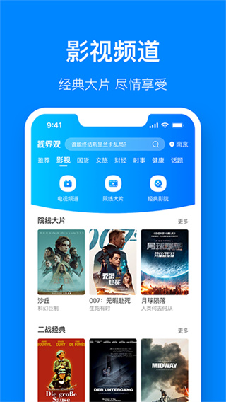 视界观免费版本下载