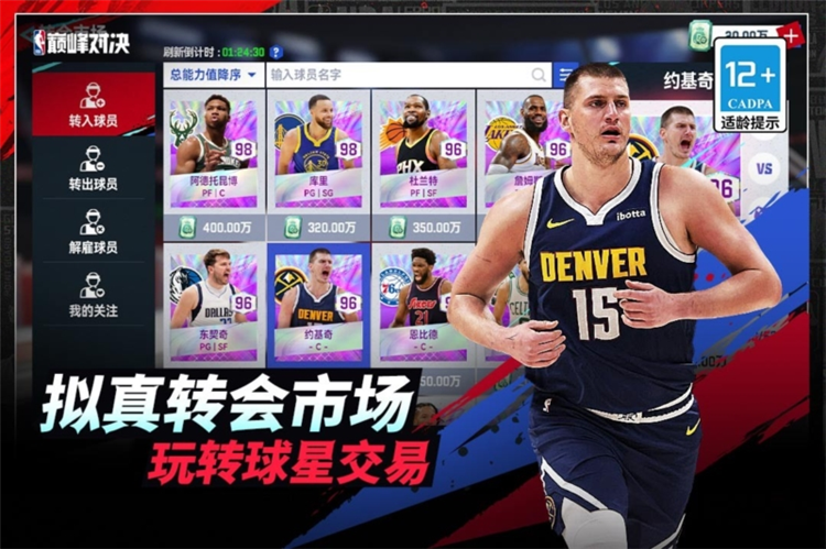 美职篮巅峰对决百度版宣传图