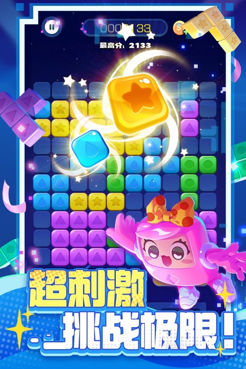 消消之星除方块2026版