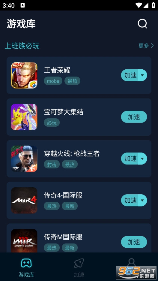 月轮手游加速器app