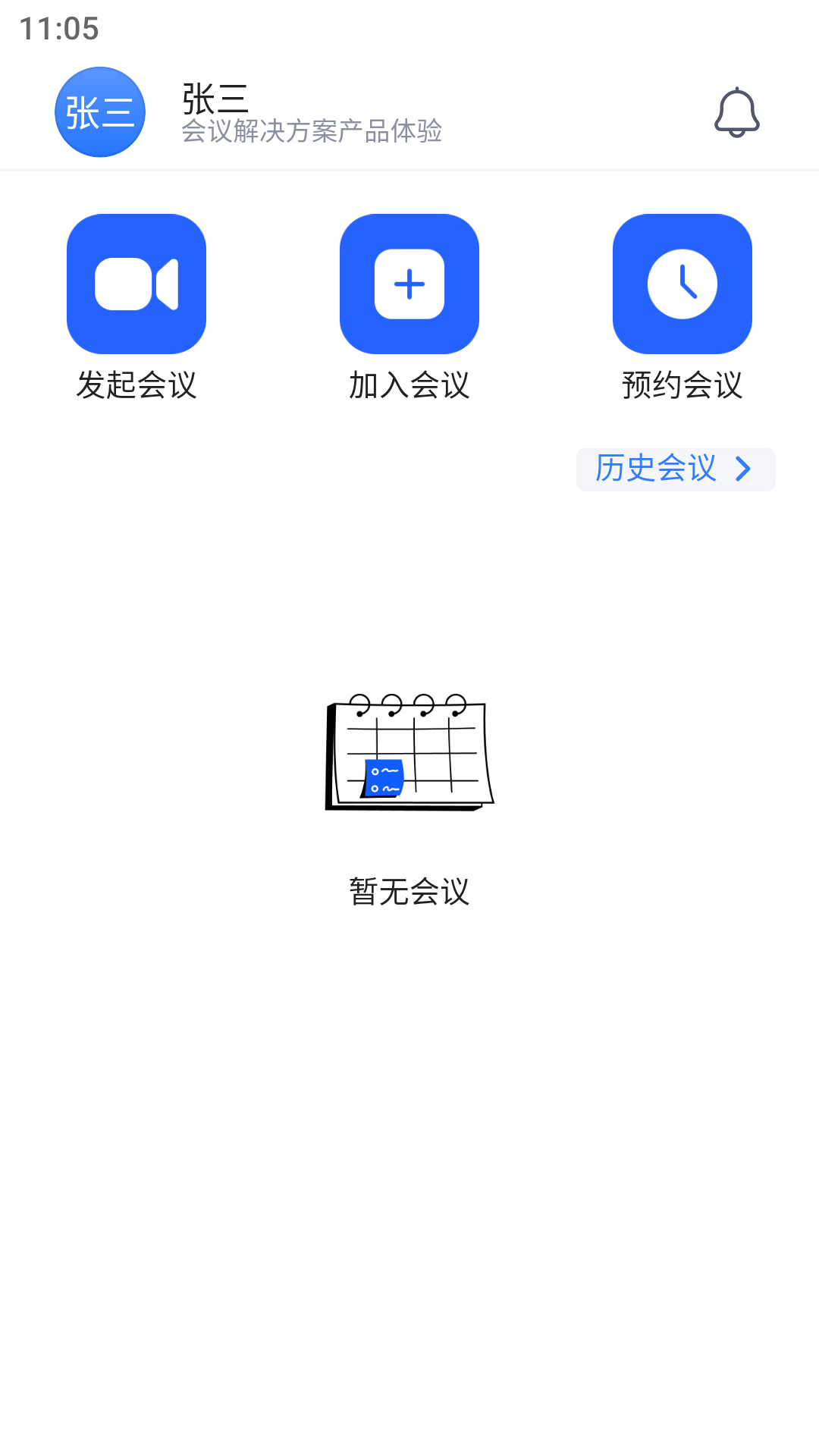 网易会议手机客户端