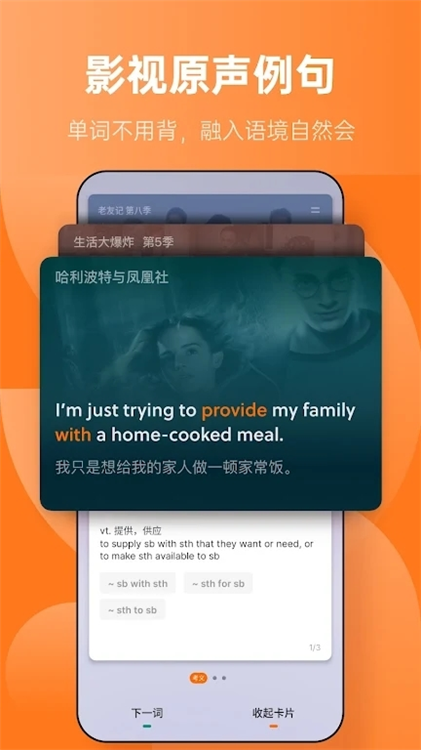 不背单词最新版2026宣传图