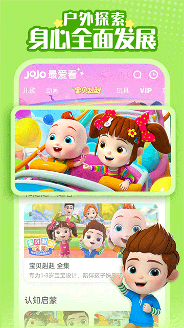 超级宝贝JoJo官方最新版