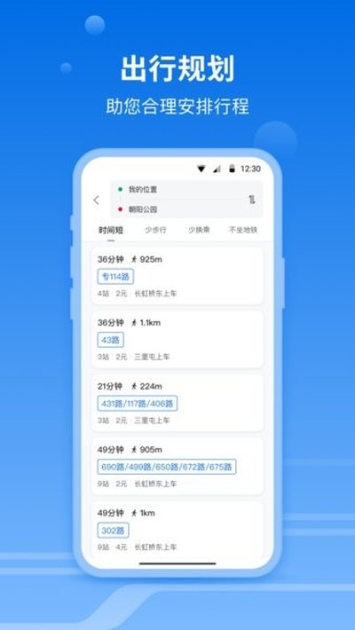 一路同行北京公交安卓版