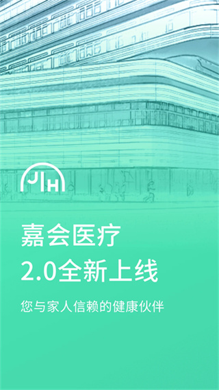 嘉会医疗正版下载