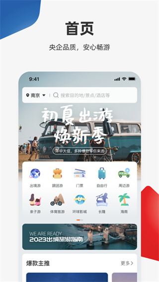 中旅旅行正版免费下载