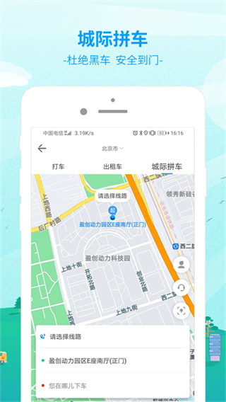 出行365免费版本下载