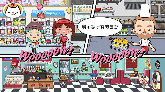 米加小镇世界最新完整版
