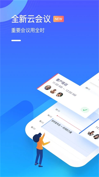 全时云会议下载