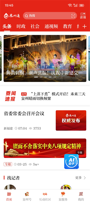 泉州通