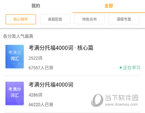 考满分词汇词书