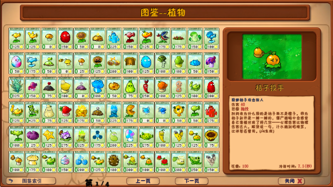 游戏图鉴配图1