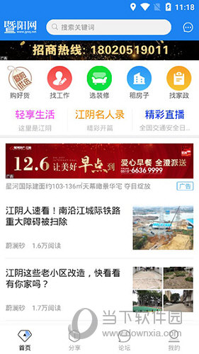 暨阳网APP
