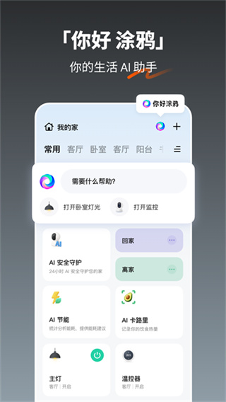涂鸦智能下载