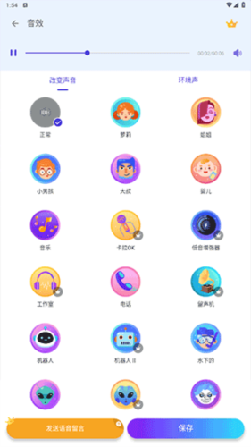 voicechangerplus变声器