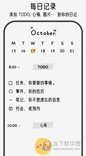 可萌日记APP