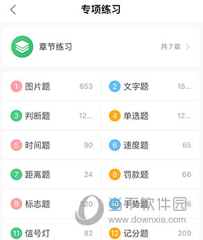 斑斑驾考怎么刷题